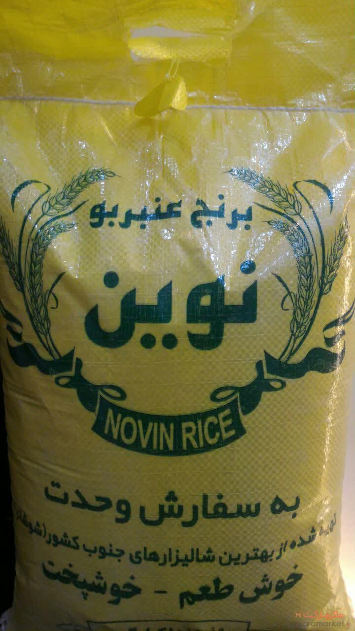 برنج عنبر بوی اهواز  10 کیلویی - خوش طعم