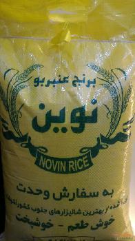 برنج عنبر بوی اهواز  10 کیلویی