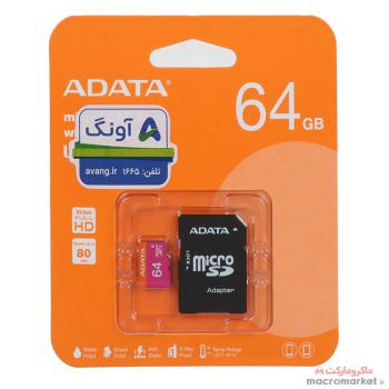 کارت حافظه ADATA microSDXC & adapter UHS-I U1 Class 10-80MB/s - 64GB (گارانتی پنج ساله آونگ)